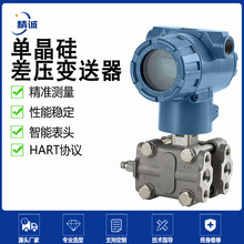 精诚自动化仪器仪表 单晶硅差压变送器 LCD显示器HART协议 支持定