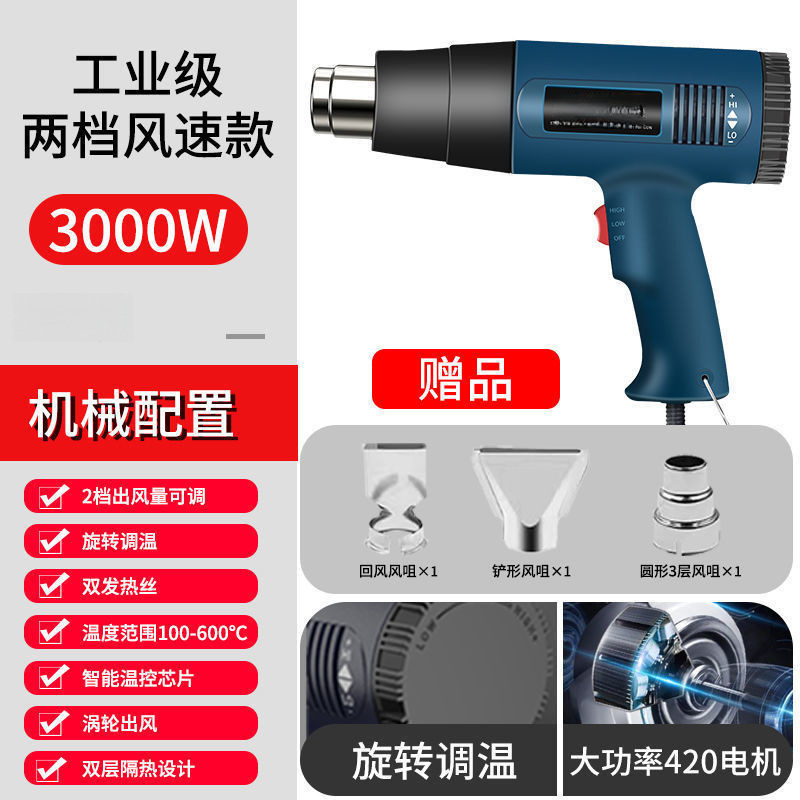 3000W 온도 조절 모델 + 에어 노즐 3개