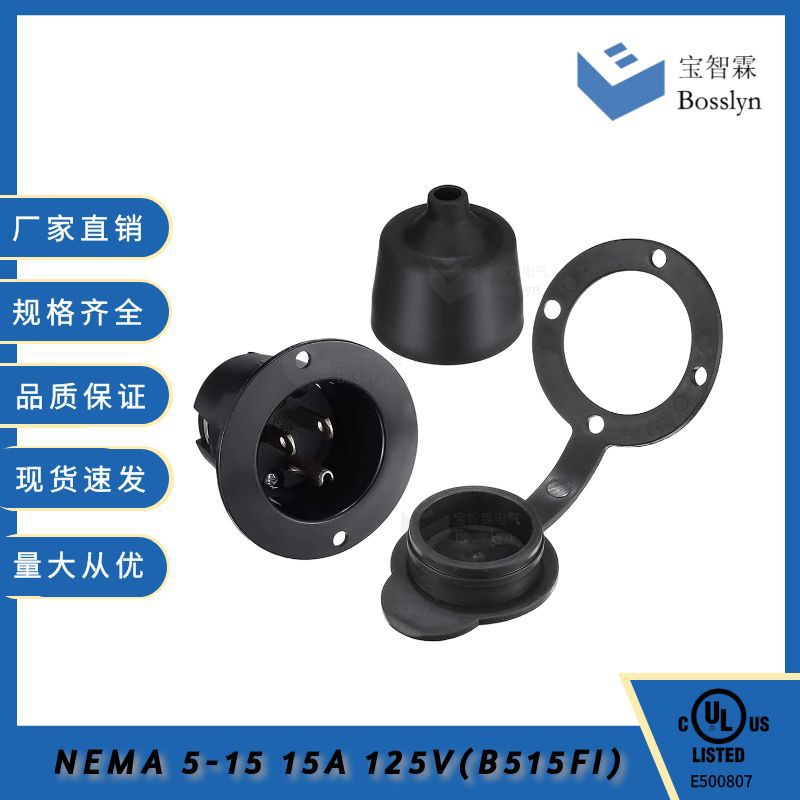 厂家供应NEMA 5-15 Flanged Inlet暗装接线插头 UL 15A125Volt