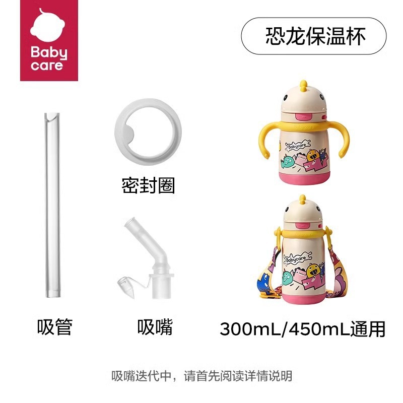 [Exclusive Accessories] Babycare Dinosaur Children's Thermos Cup Accessories Infant Bottle Nozzle Straw Learning to Drink