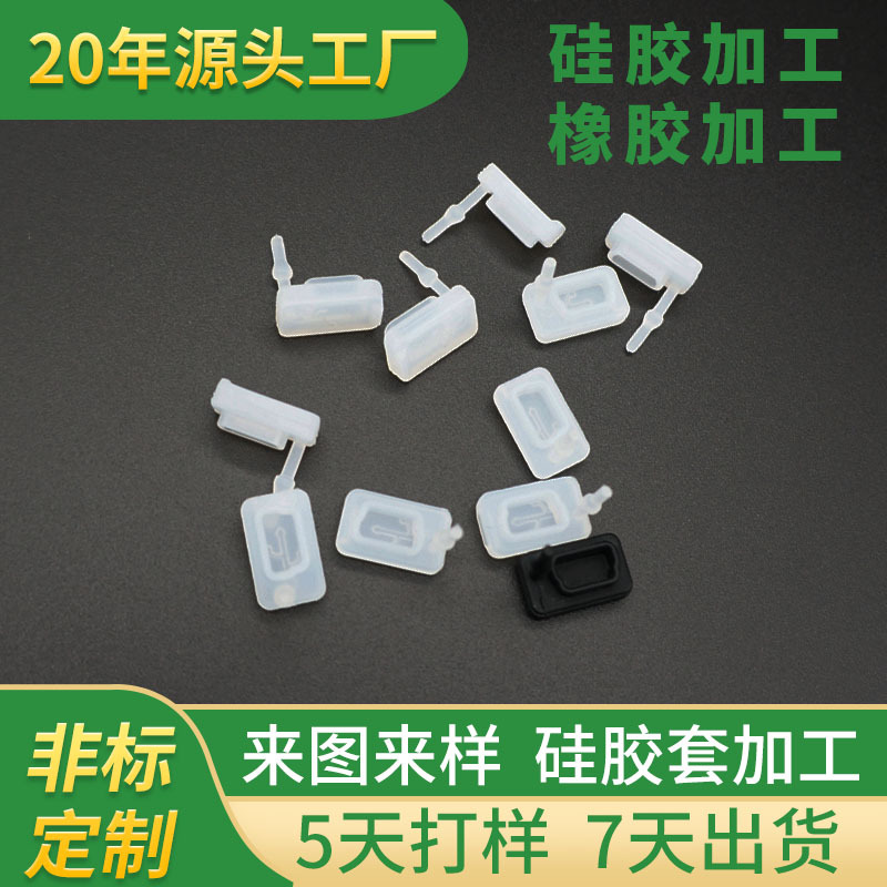 Micro usb充电口防水安卓Type-C硅橡胶密封盖手机防尘塞硅胶堵头