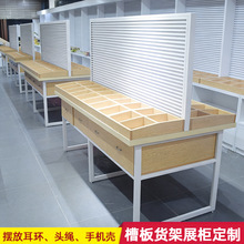 厂家直供展示柜名创优品槽板货架耳环头绳手机壳饰品专用展柜收纳