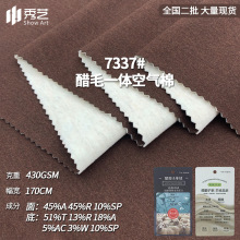 430g醋毛一体空气棉针织面料混纺秋冬保暖打底裤装套装毛绒布料