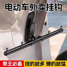 电动车挂钩外卖专用美团送餐神器新款前置横杆一排骑手挂餐钩架子