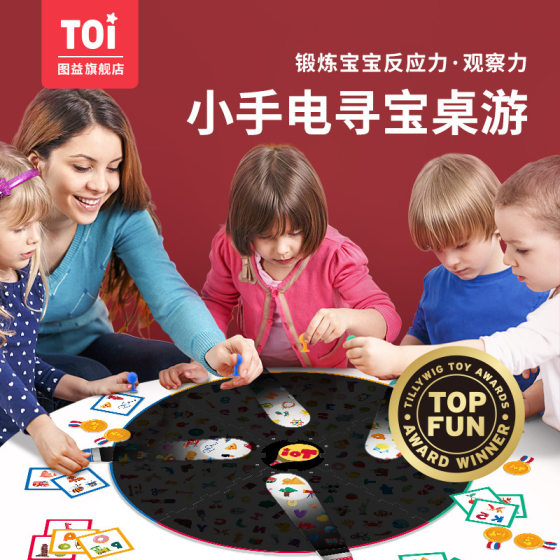 TOI Tuyi flashlight look for children's table games table games toys parent-child early education educational interaction 3-8 years old