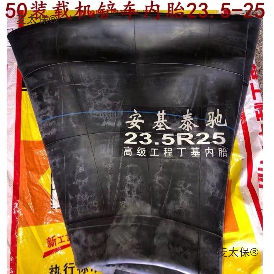 50 30铲车装载机内胎26.5 23.5 17.5-25加厚丁基胶工程车内麦太保