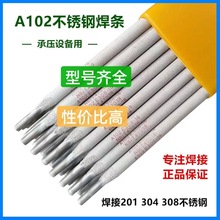 不锈钢焊条A102A022 A132 A302白钢电焊E308-16焊条厂家价 格优惠