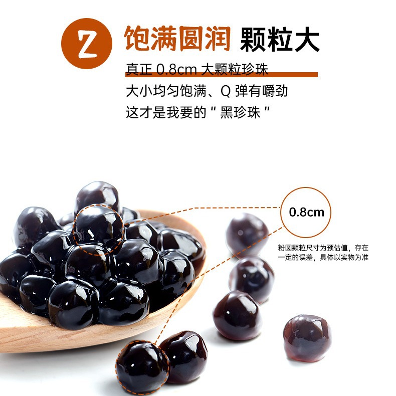 珍珠奶茶专用黑珍珠奶茶配料黑糖琥珀波霸珍珠粉圆快煮珍珠原材料