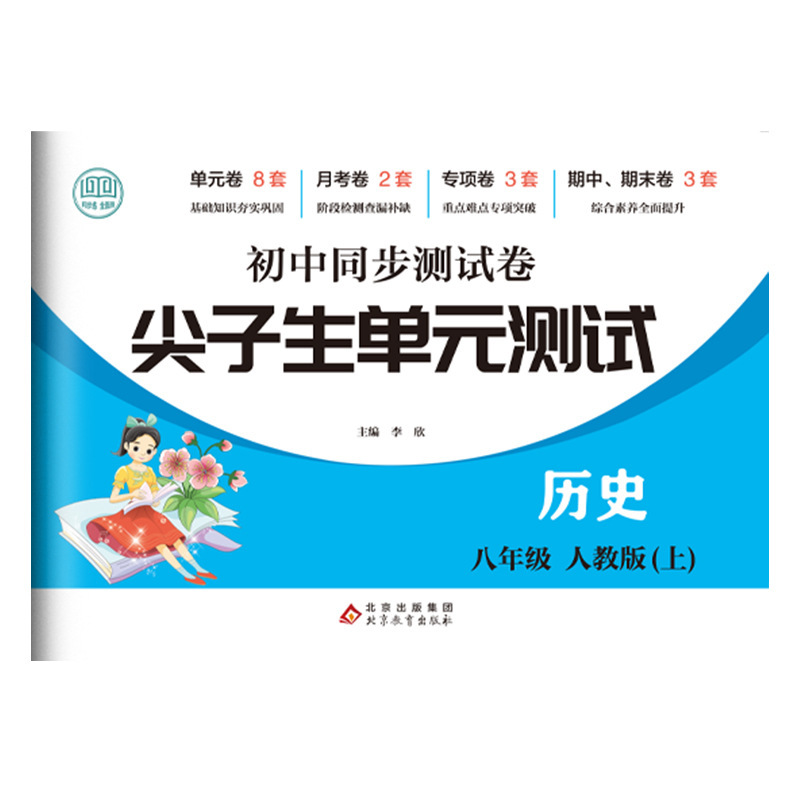 尖子生初中同步试卷七八年级语数英生物道法历史地理 尖子生单元|undefined