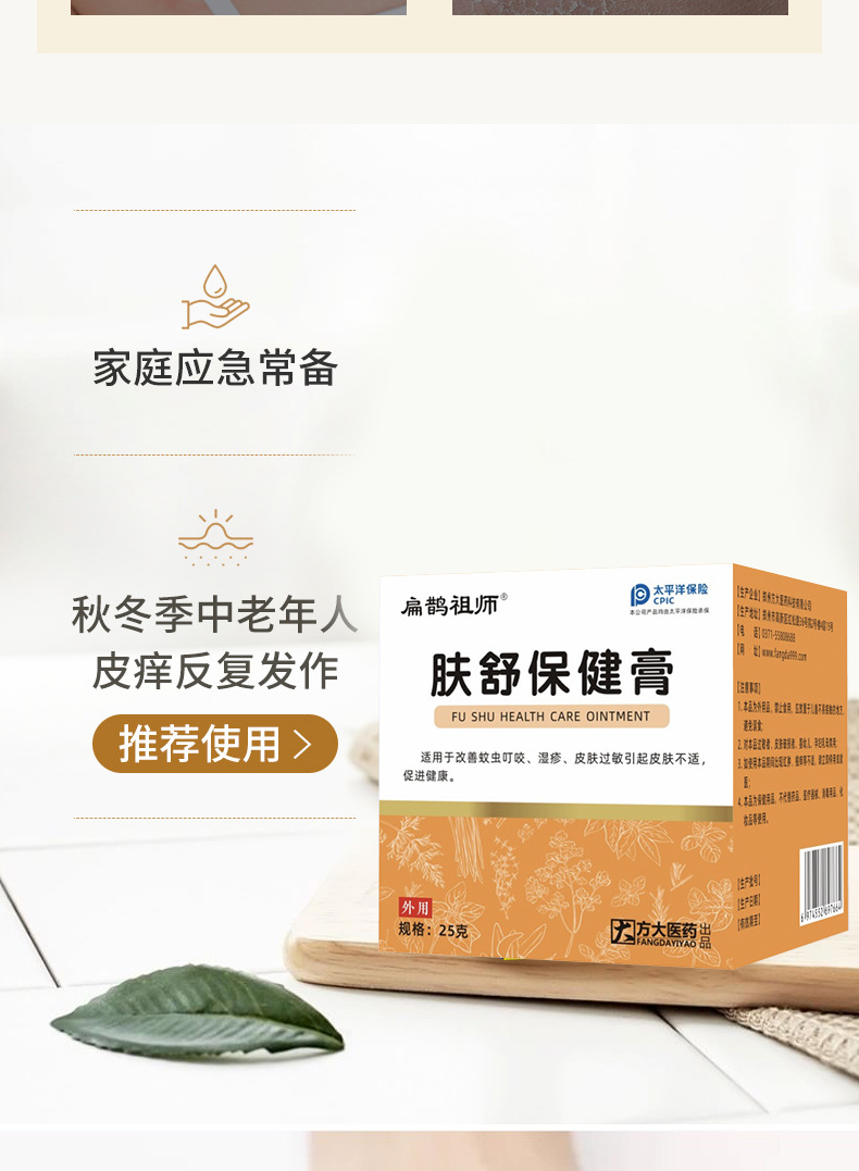 Fu Shu Herbal Skin Cream 25g External Use Body Care Ointment for Hands and Feet quality and texture