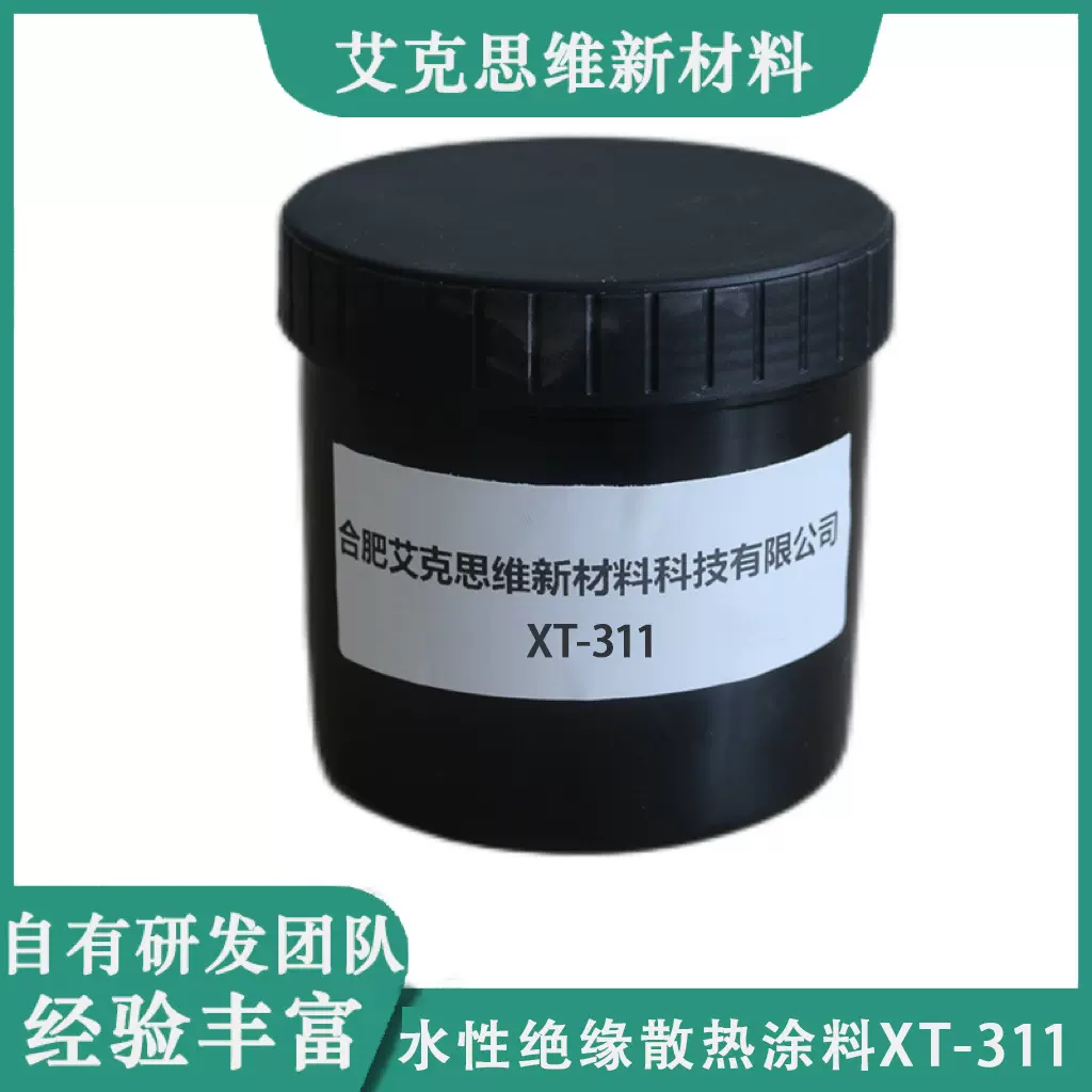 艾克思维高品质石墨烯水性绝缘散热涂料 XT-311