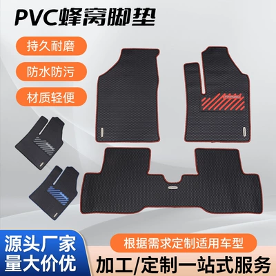 PVC honeycomb floor mats, full-coverage honeycomb PVC car floor mats, breathable car floor mats, waterproof full-car floor mats