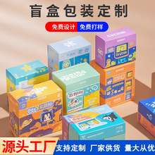 卡通手办纸盒盲盒定制易撕开口潮玩节日活动幸运盒子包装彩盒定做