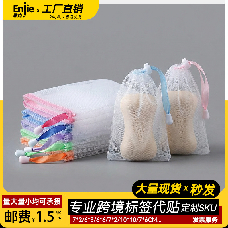 Cross-border colorful ribbon foaming net, double-layer thickened handmade soap foaming net, hangable facial soap storage net bag