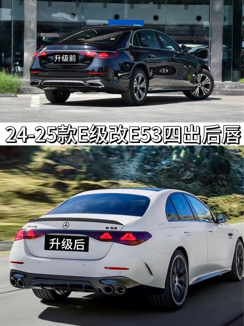 Suitable for Mercedes-Benz E-Class W214 upgraded to AMG E53 front bumper, front grille, rear bumper, rear lip, tail lip, and tailpipe