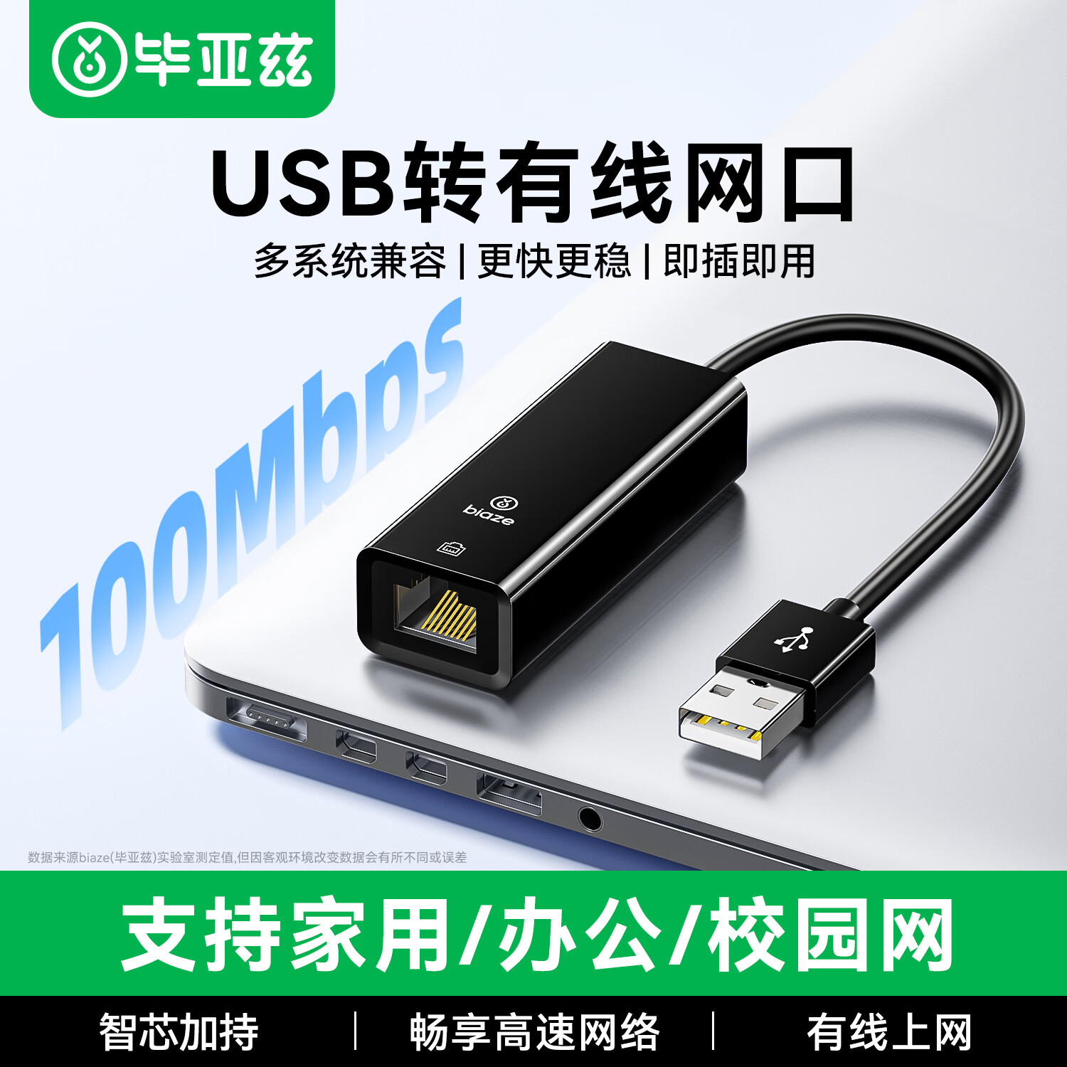 毕亚兹 USB转RJ45网线接口 百兆有线网卡转换器 网线转接头免驱动