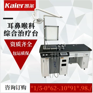 耳鼻喉治疗台 医用综合工作台操作台 耳鼻喉综合诊疗台工位价格