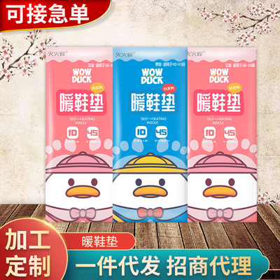 火火蝉万物鸭发热鞋垫OEM可爱卡通暖贴发热加热鞋垫暖足贴定制|ru