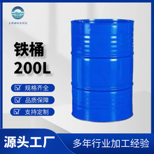 润滑油桶化工桶汽油桶柴油桶200L厂家供应 化工桶200kg铁桶二手