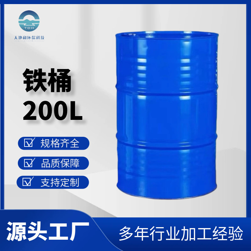 润滑油桶化工桶汽油桶柴油桶200L厂家供应 化工桶200kg铁桶二手