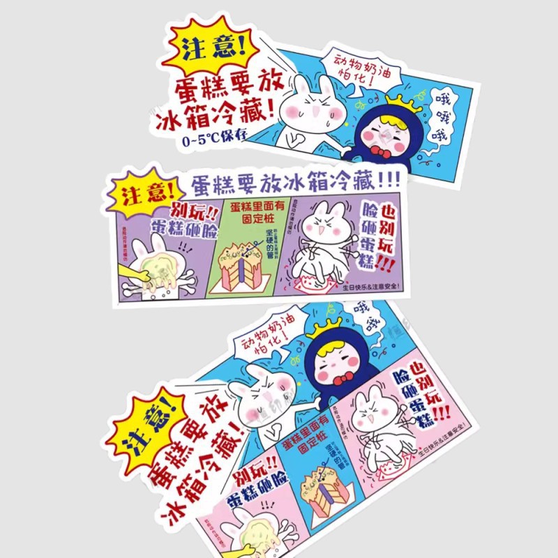 需冷藏贴纸不干胶低温储存告示贴放置冰箱提示贴蛋糕烘焙卡通装饰