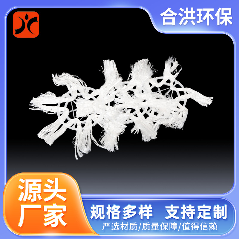 合洪品质半软性填料 半软性组合式双环纤维填料 组合填料高效