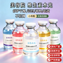 美容院水光精华液小吊瓶灌肤原液三文鱼DNA钠vb5院线面部护理工厂