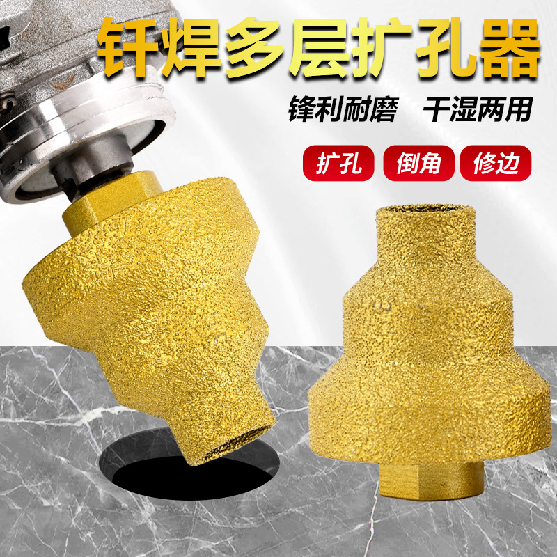 钎焊金刚石多层锥形扩孔器角磨机瓷砖大理石开孔修边倒角器批发