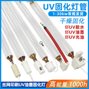 Factory Direct Sales 1-40Kw220V/380V Ultraviolet Uv Curing Lamp Uv Lamp High Pressure Mercury Lamp Uv Curing Lamp