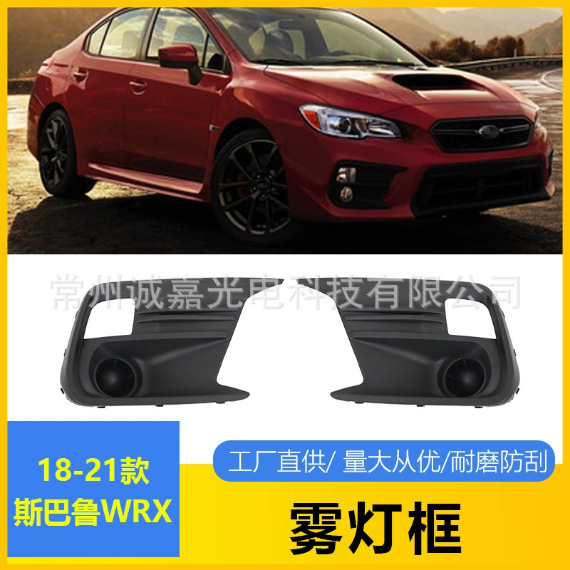Применимо к Subaru WRX маска решетки решетки 18-21 каркас противотуманных фар