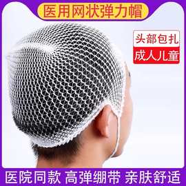医用弹力绷带帽 弹力成人儿童网套网状头套头部包扎弹性网帽20只