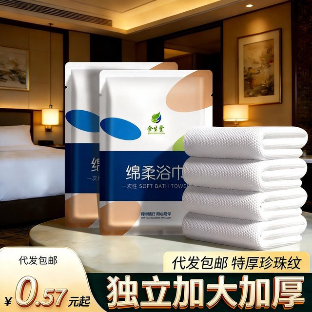 One-Piece Disposable Bath Towel, Extra Large and Thick, Hotel Towel, Individually Packaged, Large Size, Absorbent, Suitable for Guesthouses