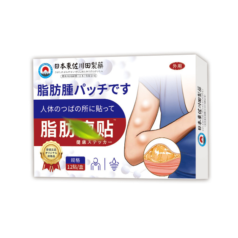 日本正規品脂肪塊除去パッチ 全身多発性単発性皮下硬質小塊専用 1個から卸売|undefined