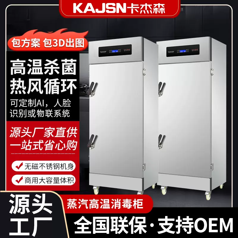 商用消毒柜不锈钢热风循环蒸汽高温毛巾餐具畜牧业农场医院消毒柜