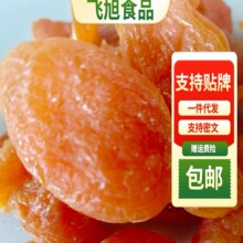 新疆特产杏干树上吊干杏自然晾晒无添加大果肉厚500g散装批发