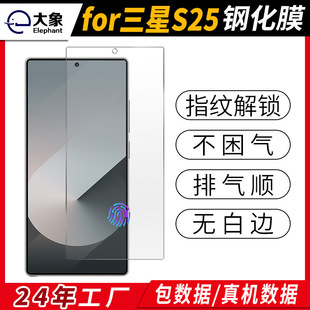 Second Unlock применяется Samsung s25 закаленная пленка HD шелкография защитная пленка Samsung s25ultra объектив пленка оптом