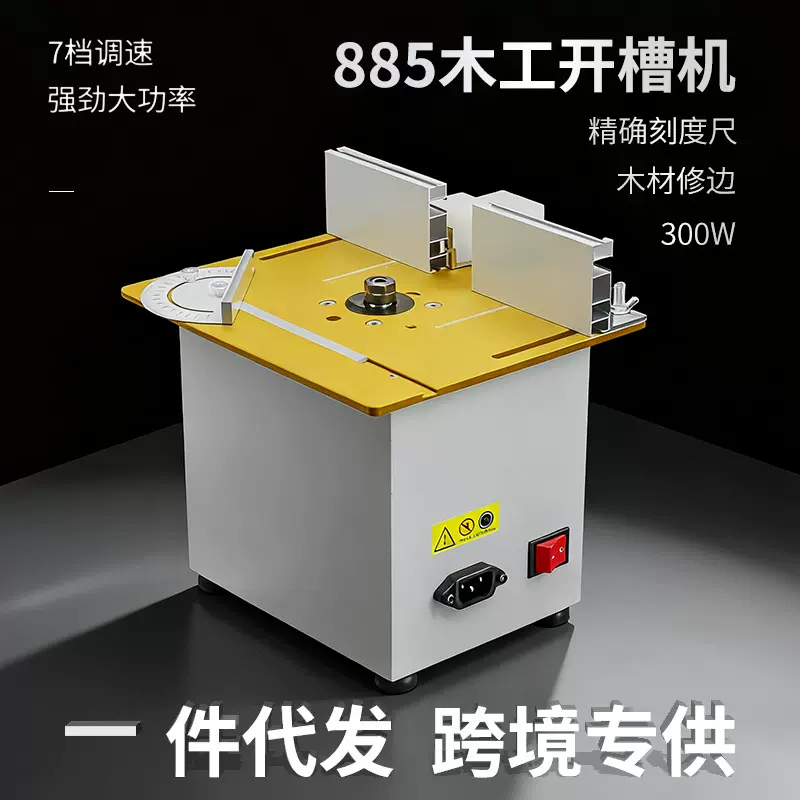 三匠小型木材修边机电木铣迷你台式铣槽升降开槽机木工diy机器