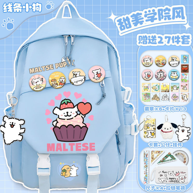 线条小狗小学生卡通书包初中大容量女生百搭高颜值双肩包减负背包|undefined