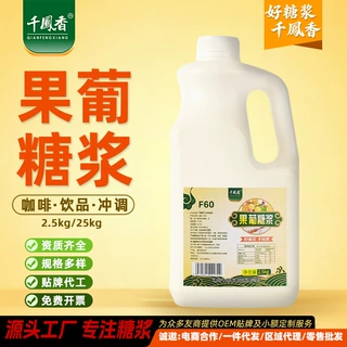 千凤香F60果葡糖浆2.5kg调味果糖咖啡甜品奶茶店专用原料果糖商用