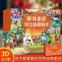格林童话立体剧场小红帽3d绘本公主儿童3d立体书翻翻书启蒙故事书