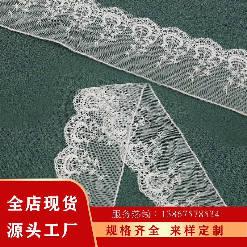 现货8公分条码网布牛奶丝水溶花边 刺绣花边 服装婚纱窗帘辅料