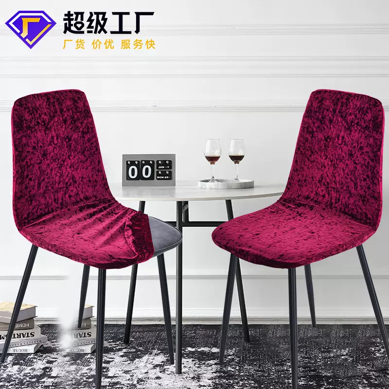 异形椅套半圆餐椅贝壳椅子套金钻绒弹力家用餐厅酒店椅子罩保护罩