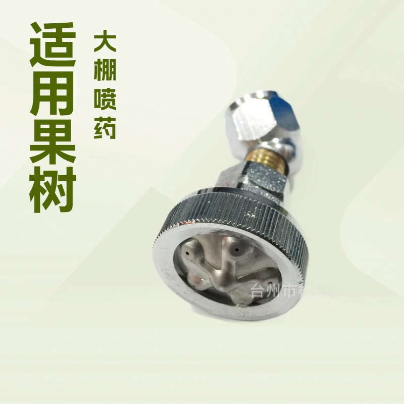 台湾五孔进口雾化 农用打药喷头喷雾器喷头果树大棚喷药防风喷头