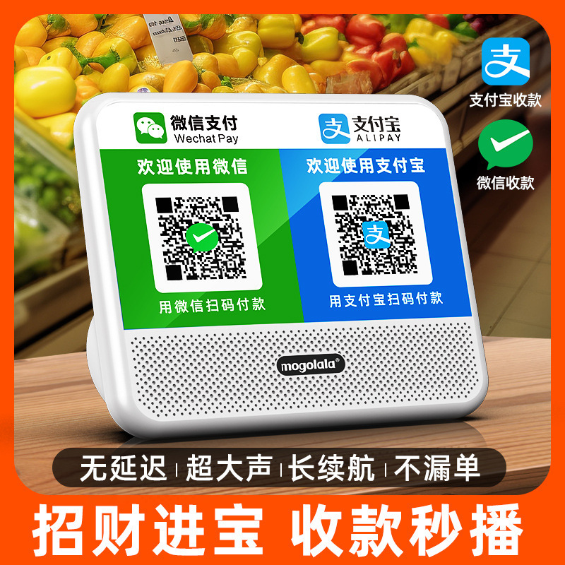 Voice Broadcast Device for Scanning Qr Codes to Collect Payment Via Wechat and Alipay at Stalls