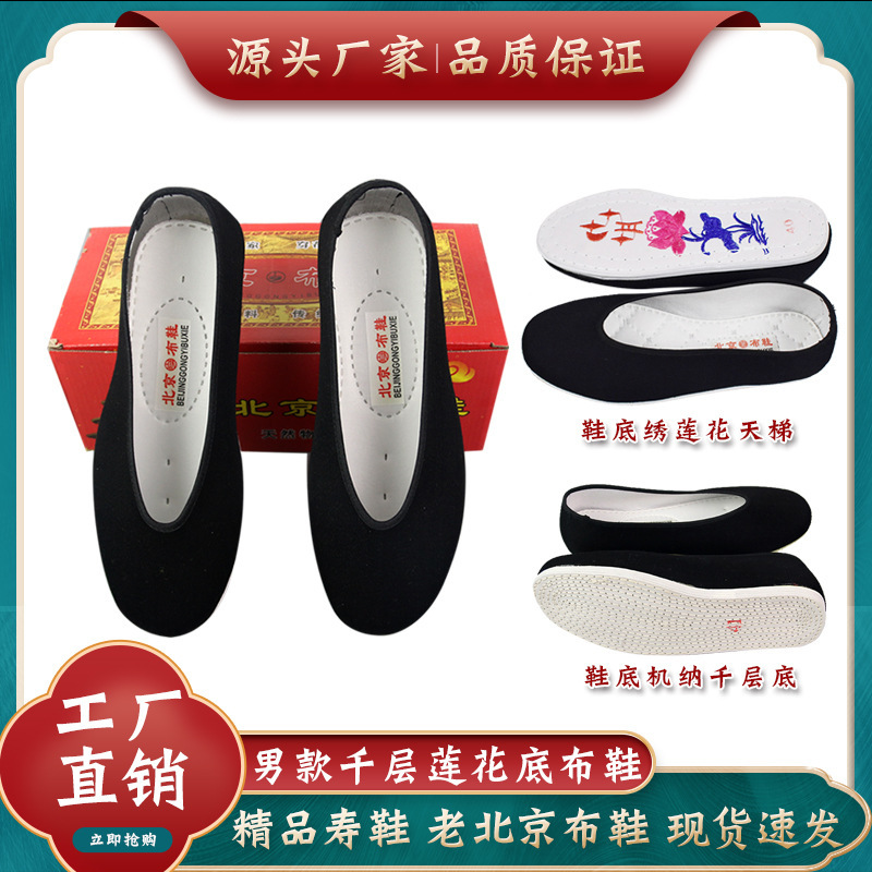 Factory wholesale lasagna men's cloth shoes for the elderly single cloth shoes Chongxi Baishi funeral supplies postage shroud shoes Factory wholesale lasagna men's cloth shoes for the elderly single cloth shoes Chongxi Baishi funeral supplies postage shroud shoes