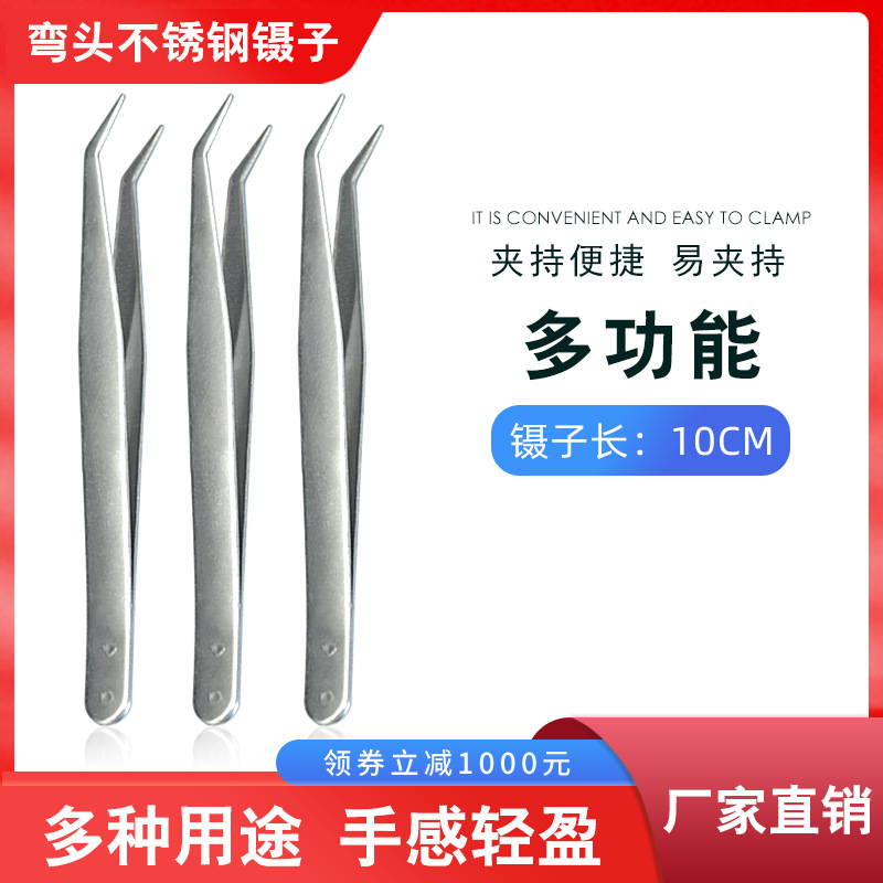 直销10cm不锈钢弯头镊子手工粘钻贴花DIY夹 多肉种植镊子贴纸镊子
