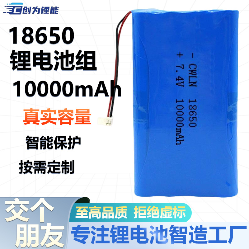 배터리 18650 리튬 배터리 팩 7.4 볼트 10000mAh 블루투스 소형 스피커 지능형 로봇 전원 배터리