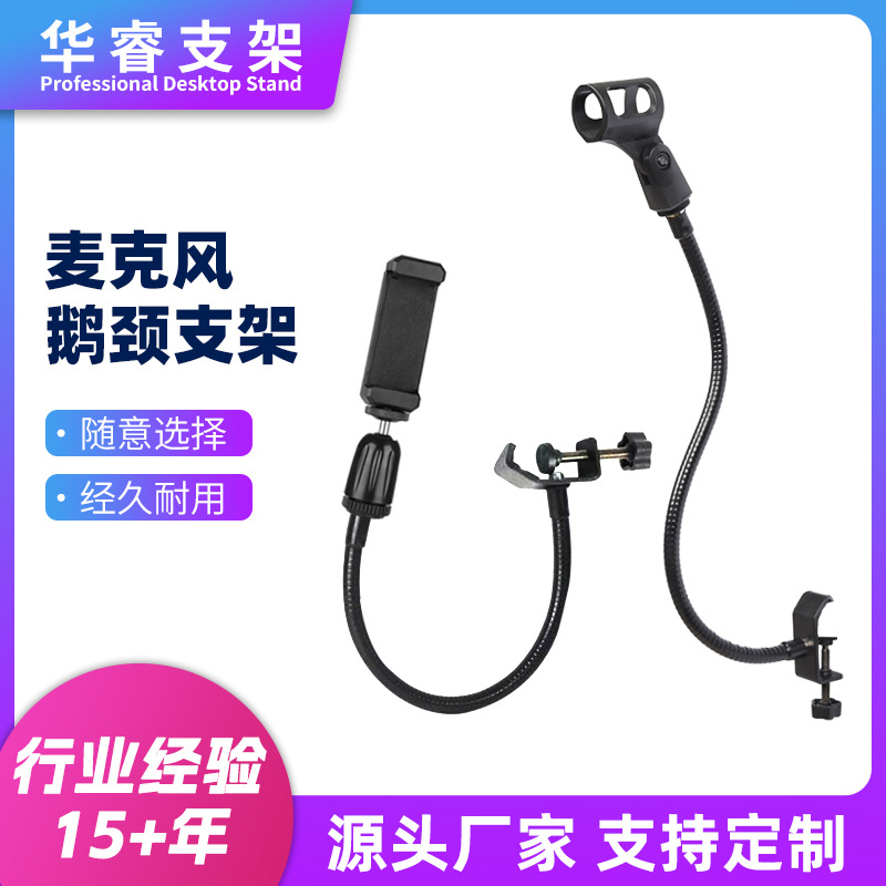 Thickened enlarged iron seat gooseneck universal hose flexible function mobile phone live microphone microphone bracket accessories