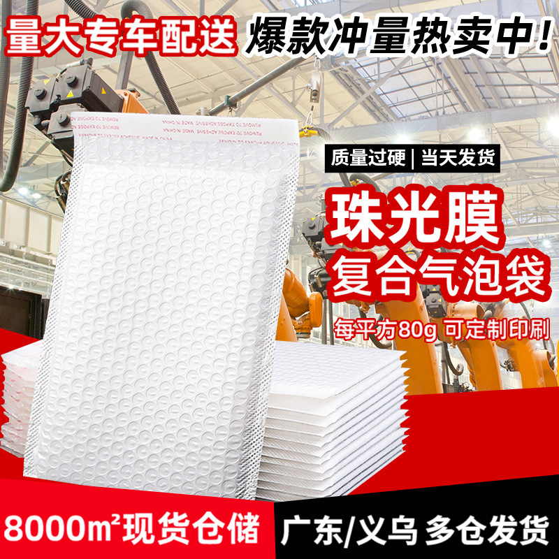 白色珠光膜加厚气泡袋泡沫防震气泡袋信封袋服装打包防水快递袋