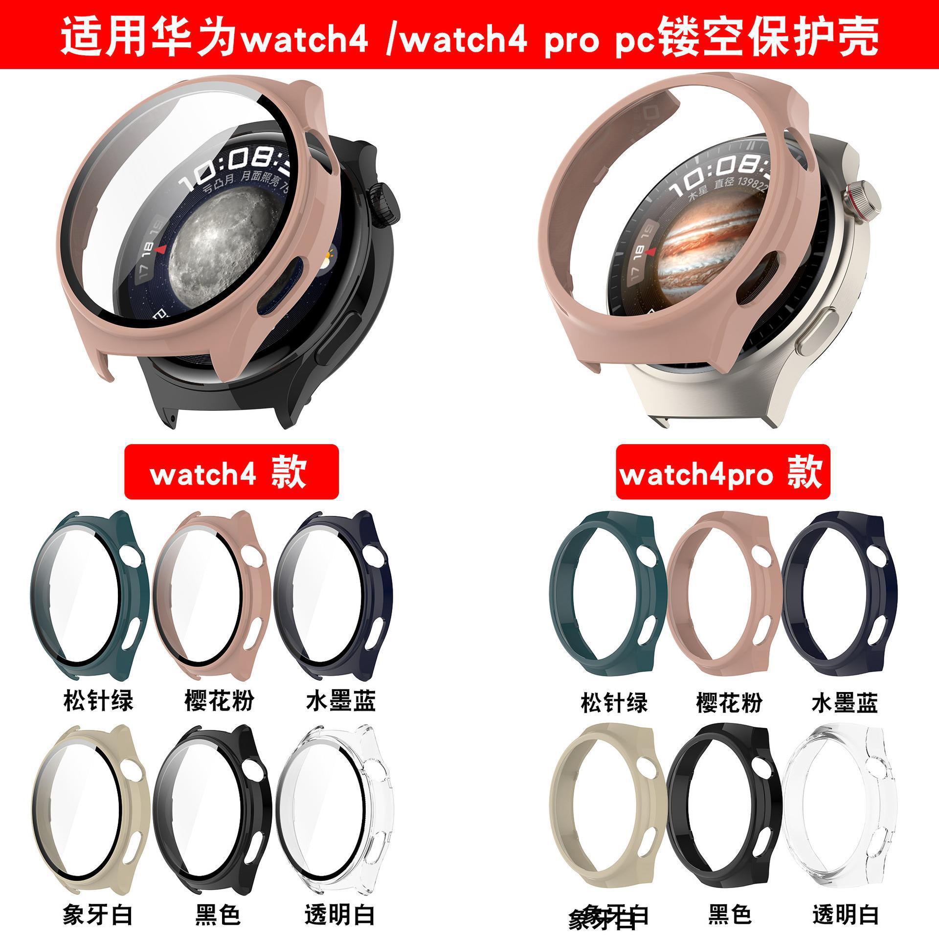 适用华为watch 4保护壳huawei watch 4Pro壳膜一体表壳